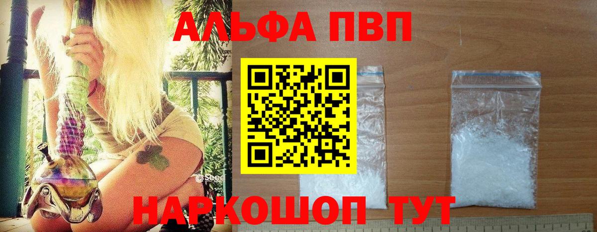 А ПВП мука  Вход с VPN  Alpha PVP мука  Alfa_PVP Crystall  купить наркоту  Алексеевка 