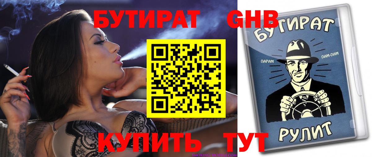 БУТИРАТ бутик  Вход с VPN  Алексеевка 