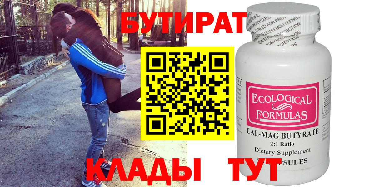 Алексеевка  БУТИРАТ 1.4BDO  Вход с VPN 