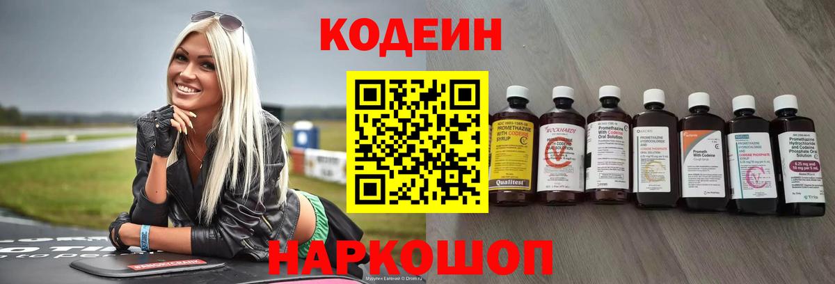 Codein Purple Drank  Codein напиток Lean (лин)  Алексеевка 