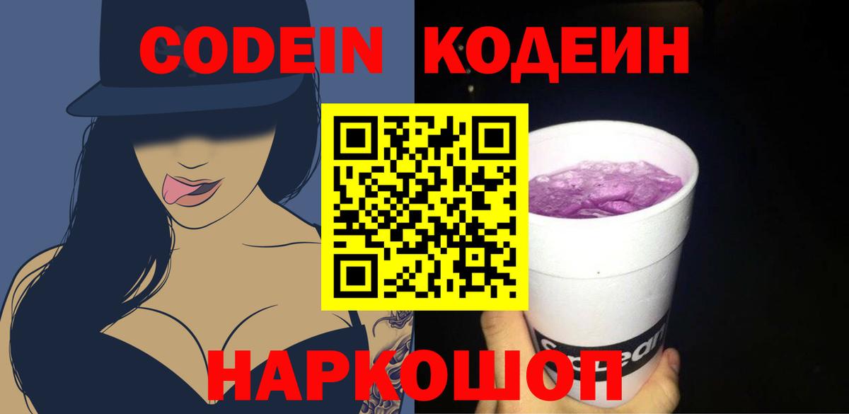 Алексеевка  Codein напиток Lean (лин)  Вход с VPN 